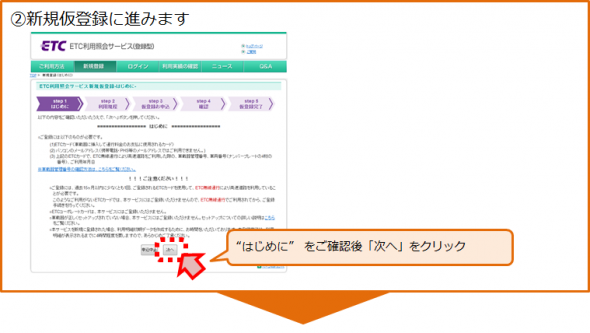 新規登録の手順2