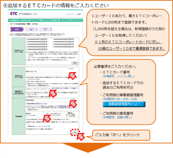 ETCカードの追加登録手順4