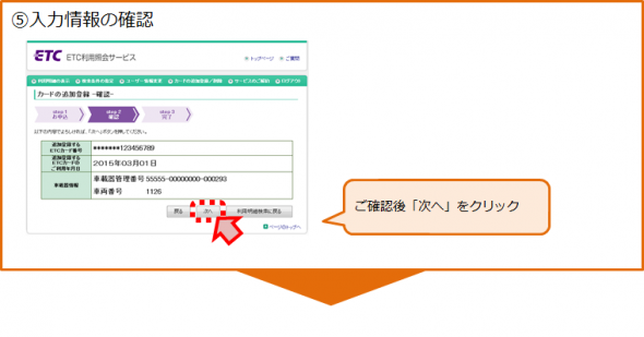 ETCカードの追加登録手順5