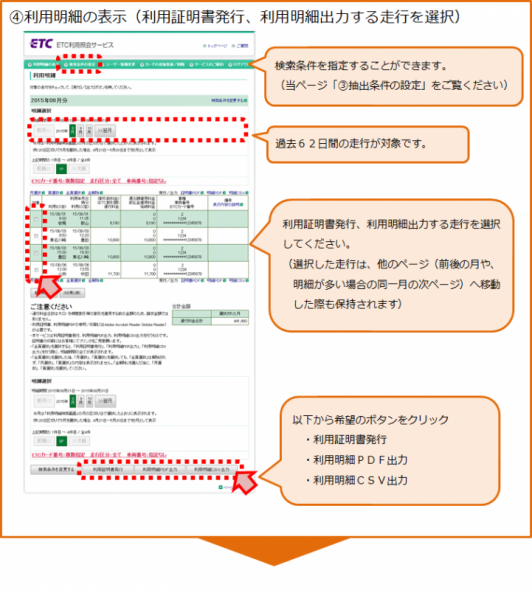 利用明細書、利用明細出力の手順4