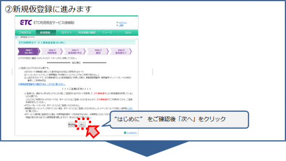 新規登録の手順2