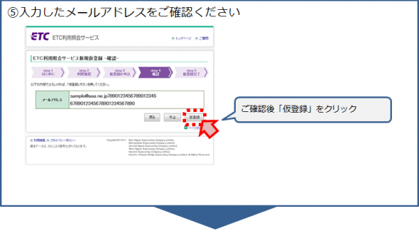 新規登録の手順5