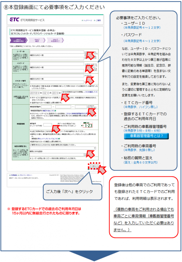 新規登録の手順8