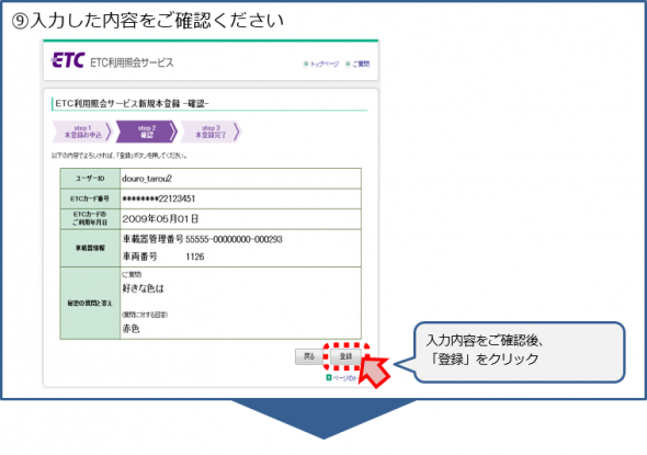 新規登録の手順9