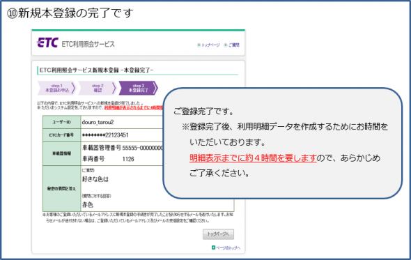 新規登録の手順10