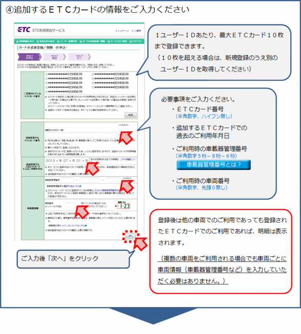 ETCカードの追加登録手順4