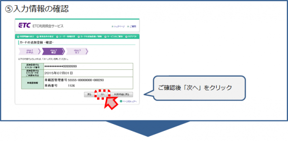 ETCカードの追加登録手順5