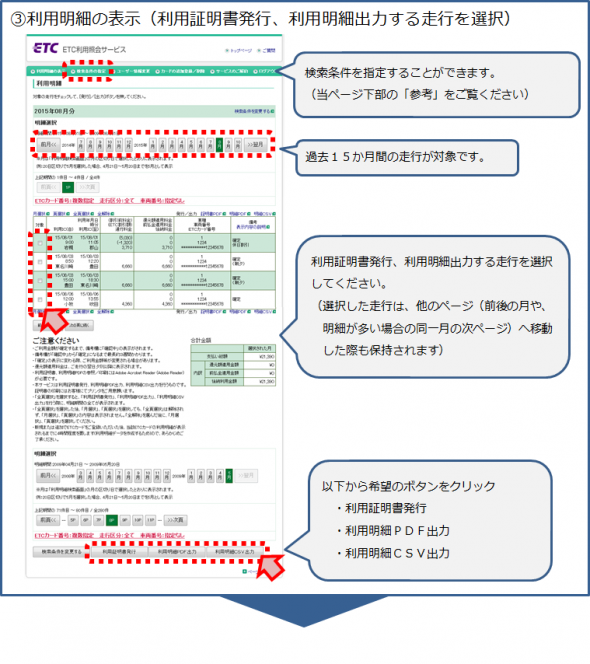 利用明細書、利用明細出力の手順3