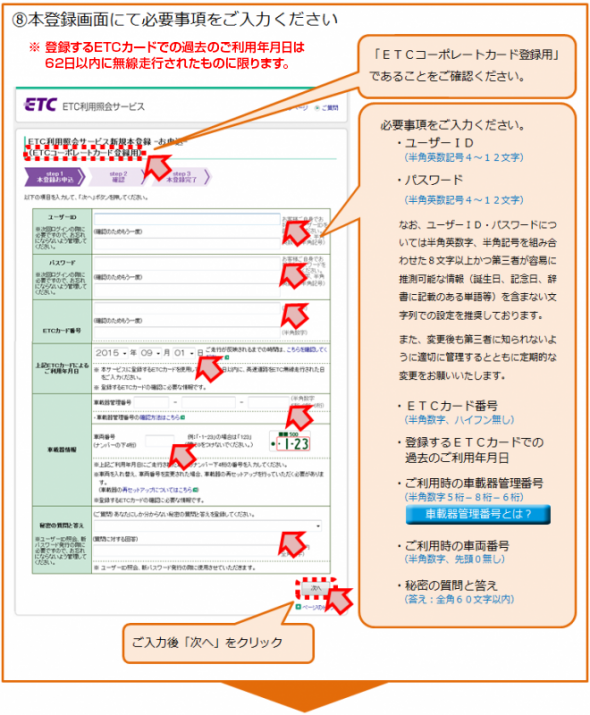 新規登録の手順8